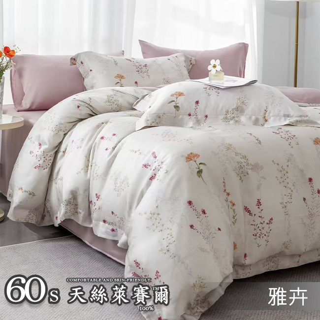 Tencel天絲™萊賽爾纖維製成的 100%60支 【雅卉】 鋪棉床包舖棉兩用被四件式組-60aa