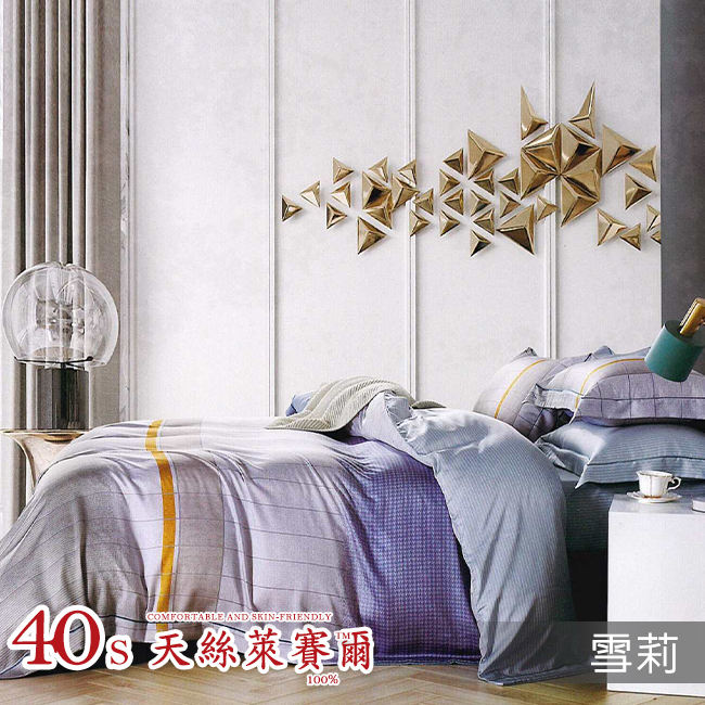 Tencel天絲™萊賽爾纖維製成的 100%40支 【雪莉】 鋪棉床包舖棉兩用被四件式組-40aa