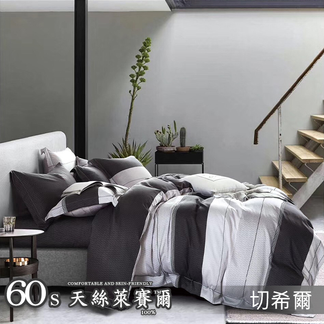 Tencel天絲™萊賽爾纖維製成的 100%60支 【切希爾】 薄床包舖棉兩用被四件式組-60ab