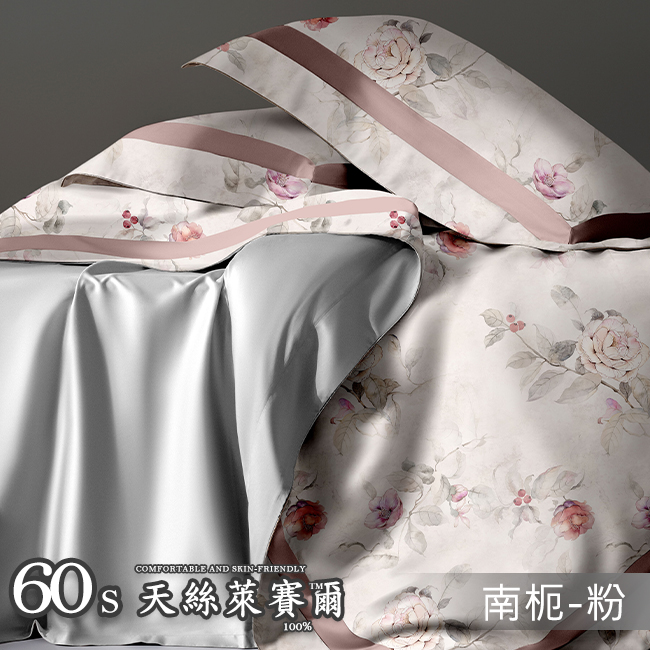 Tencel天絲™萊賽爾纖維製成的 100%60支 【南枙-粉】 薄床包舖棉兩用被四件式組-60ab