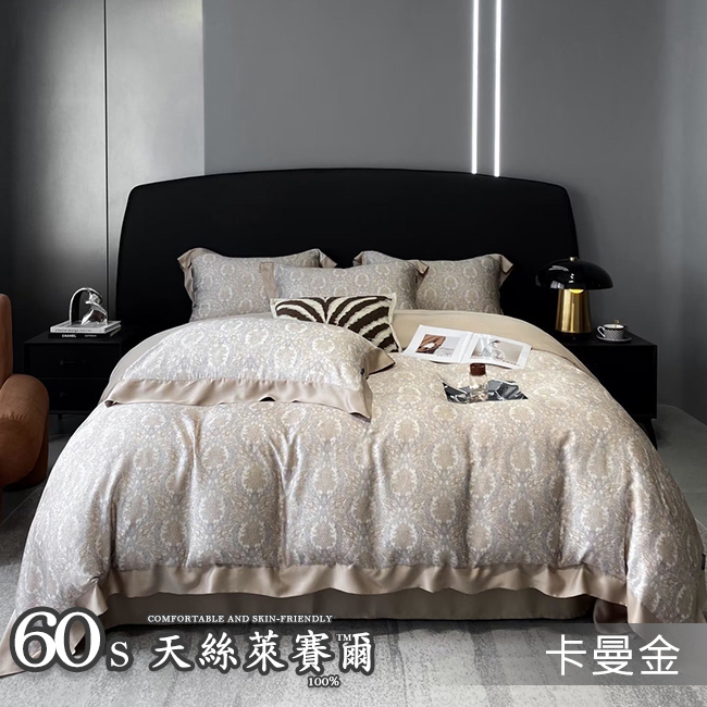 Tencel天絲™萊賽爾纖維製成的 100%60支 【卡曼金】 薄床包舖棉兩用被四件式組-60ab