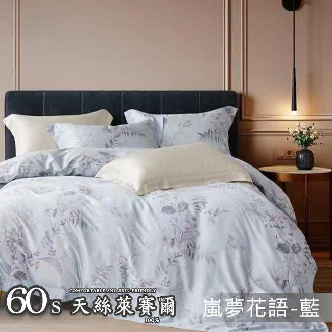 Tencel天絲™萊賽爾纖維製成的 100%60支 【嵐夢花語-藍】 薄床包舖棉兩用被四件式組-60ab