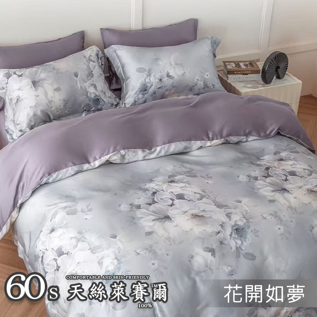 Tencel天絲™萊賽爾纖維製成的 100%60支 【花開如夢】 舖棉床罩舖棉兩用被七件式組-60a7