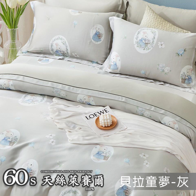 Tencel天絲™萊賽爾纖維製成的 100%60支 【貝拉童夢-灰】 舖棉床罩舖棉兩用被七件式組-60a7
