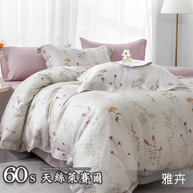 Tencel天絲™萊賽爾纖維製成的 100%60支 【雅卉】 薄床包舖棉兩用被四件式組-60ab