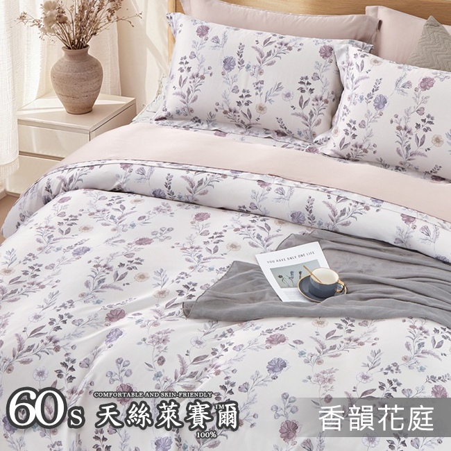 Tencel天絲™萊賽爾纖維製成的 100%60支 【香韻花庭】 舖棉床罩舖棉兩用被七件式組-60a7