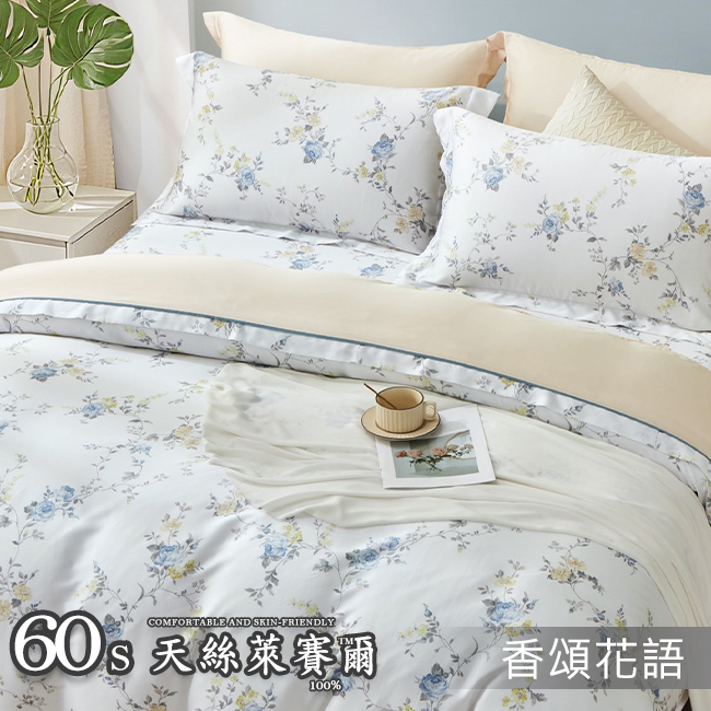 Tencel天絲™萊賽爾纖維製成的 100%60支 【香頌花語】 薄床包舖棉兩用被四件式組-60ab