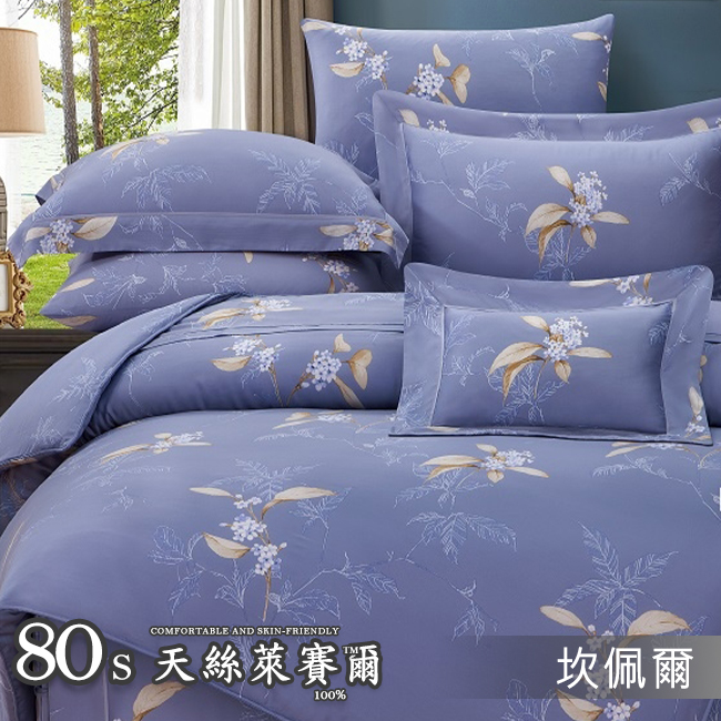 Tencel天絲™萊賽爾纖維製成的 100%80支 【坎佩爾】 舖棉床罩舖棉兩用被七件式組-80a7
