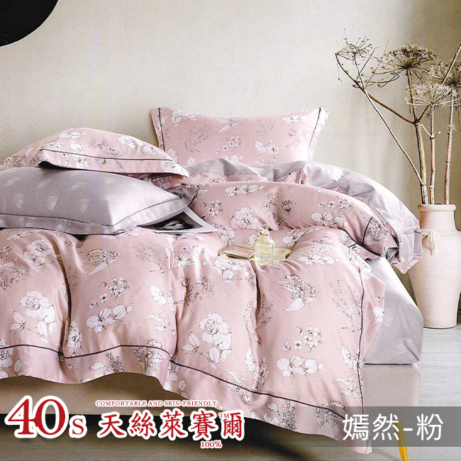 Tencel天絲™萊賽爾纖維製成的 100%40支 【嫣然-粉】 薄床包舖棉兩用被四件式組-40ab