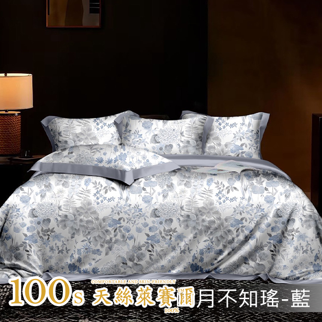 Tencel天絲™萊賽爾纖維製成的 100%100支 【山月不知瑤-藍】 薄床包舖棉兩用被四件式組-100ab