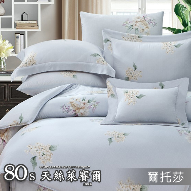 Tencel天絲™萊賽爾纖維製成的 100%80支 【爾托莎】 舖棉床罩舖棉兩用被七件式組-80a7