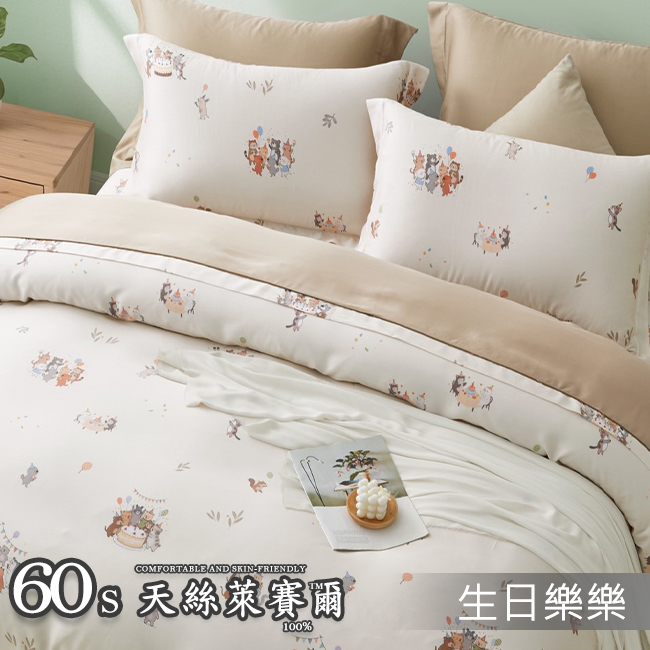 Tencel天絲™萊賽爾纖維製成的 100%60支 【生日樂樂】 舖棉床罩舖棉兩用被七件式組-60a7