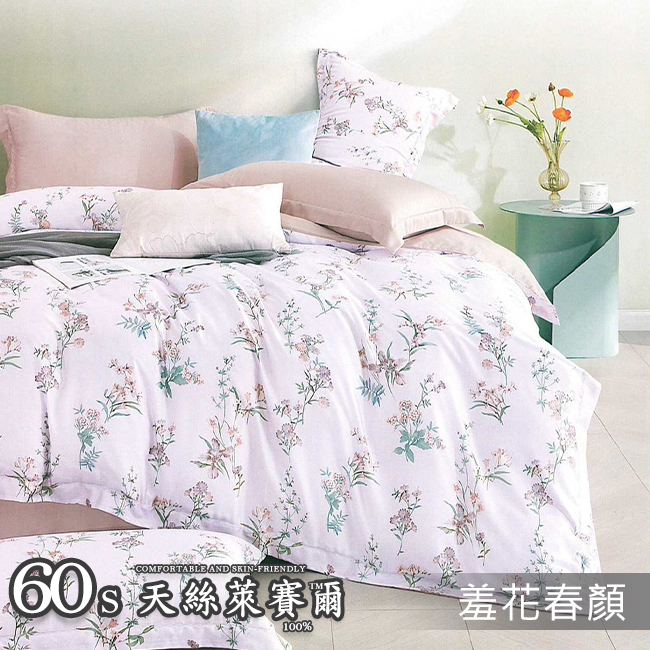 Tencel天絲™萊賽爾纖維製成的 100%60支 【羞花春顏】 舖棉床罩舖棉兩用被七件式組-60a7