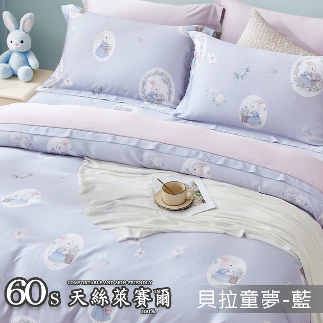 Tencel天絲™萊賽爾纖維製成的 100%60支 【貝拉童夢-藍】 舖棉床罩舖棉兩用被七件式組-60a7