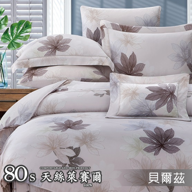 Tencel天絲™萊賽爾纖維製成的 100%80支 【貝爾茲】 舖棉床罩舖棉兩用被七件式組-80a7