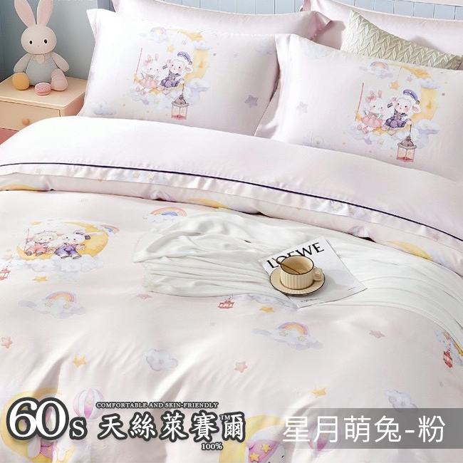 Tencel天絲™萊賽爾纖維製成的 100%60支 【星月萌兔-粉】 鋪棉床罩鋪棉兩用被七件式組-60a7