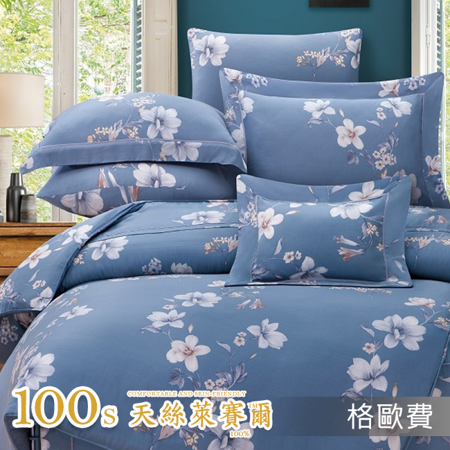 Tencel天絲™萊賽爾纖維製成的 100%100支 【格歐費】 鋪棉床罩鋪棉兩用被七件式組-100a7